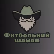 Футбольний шаман
