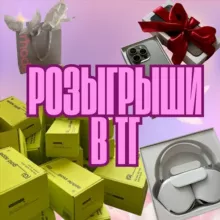 ПОЛЬЗА I РОЗЫГРЫШИ