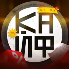 КАЙФ / Промокоды, Акции, Скидки, Купоны