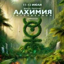 Aлхимия INTERREGNUM by Breaking Bad Bar