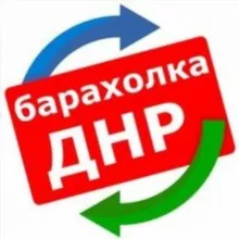 Барахолка ДНР