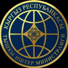ТИМ Кыргызстан/ MFA Kyrgyzstan/ МИД Кыргызстана