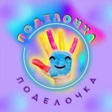 Поделки и развивашки 💕"Поделочка"💕