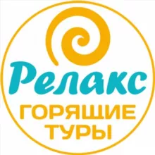 Горящие туры из Рязани | Relax62 🏖