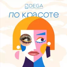 ПО КРАСОТЕ ✨