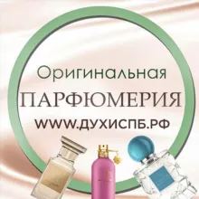 WWW.ДУХИСПБ.РФ (оригинальный парфюм в распив и полноразмерные флаконы)