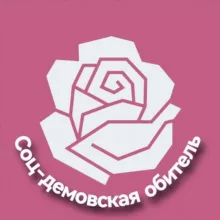 Соц-демовская обитель🌹🚩🐱