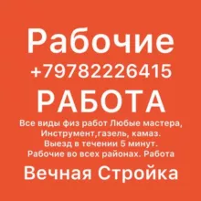Вечная Стройка | Севастополь | Бахчисарай | Работа | Вакансии