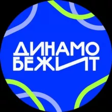 ДИНАМО БЕЖИТ