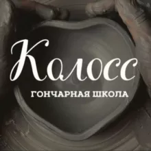 Гончарная школа Колосс г.Мытищи