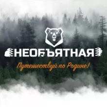 Необъятная | Путешествия