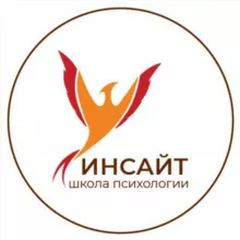 Школа психологии Инсайт