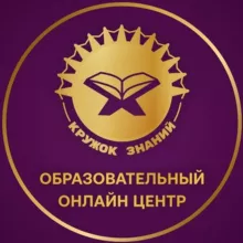 📚КРУЖОК ЗНАНИЙ📚