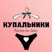 Купальники Ростов