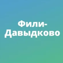 Фили-Давыдково