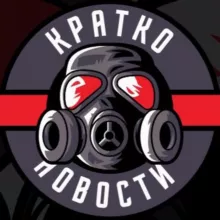 КРАТКО, НОВОСТИ 🙋