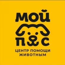 КРООЗЖ «Мой пёс»