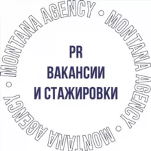 PR Вакансии и стажировки