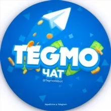 TEGMO | Чат 💬