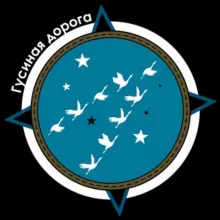 Гусиная Дорога