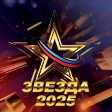 «Новая Звезда»