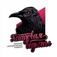 Эзотерический магазин "Кладовая ведьмы"