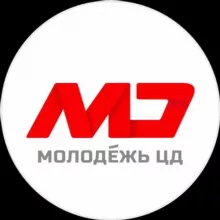 МОЛОДЁЖЬ ЦД