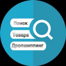 Поиск товара / дропшиппинг Украина