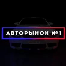 Авторынок / Н.Новгород