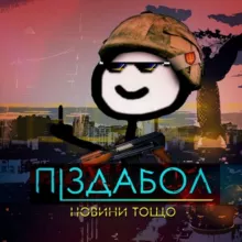 pizdabol✙