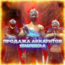 Аккаунты от Tamuzo 😎🔥