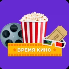 ВРЕМЯ КИНО