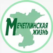 Башкирия. Мечетлинский район. Газета "Мечетлинская жизнь"