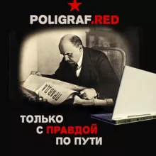Poligraf.RED
