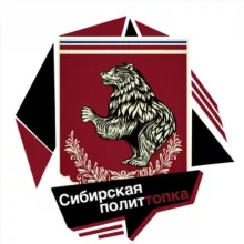 Аля Заноза 🐍 Сибирская ПолитТопка