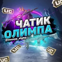 ♦️OLYMP 💬 Chat♦️