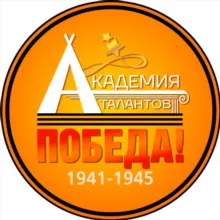 Академия талантов|г. Новый Уренгой