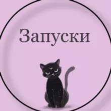 Курсы по запускам | Слив | Продюсирование | Инфопродукты