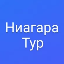 Ниагара-Тур г.Казань I Раннее бронирование 2025