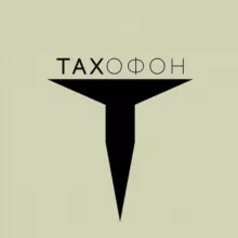 TAXОФОН