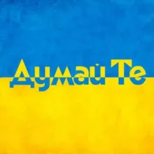 Думай Те | Барометр настрою