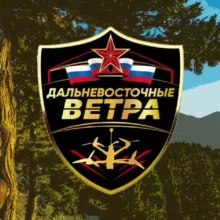 🇷🇺ДАЛЬНЕВОСТОЧНЫЕ ВЕТРА🇷🇺