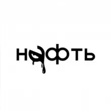 Новости Альметьевск | Нефть