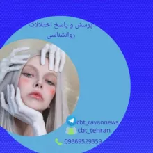 گروه🎓آكادمي درمان شناختي-رفتاري