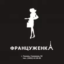 Француженка