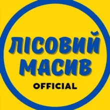 ЛІСОВИЙ МАСИВ Official