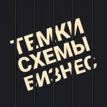 Обнальная от Темщика 𓅓