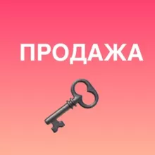 Продам/Куплю 🗝 в Путилково