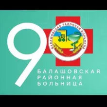 ГУЗ СО "Балашовская районная больница"