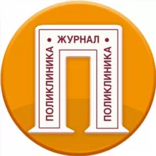 Журнал Поликлиника